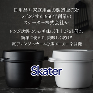 電子レンジ専用 スチーム ご飯メーカー (ブラック) キッチン 炊飯器 スケーター株式会社 7-015 (41178-6-MWMR1)