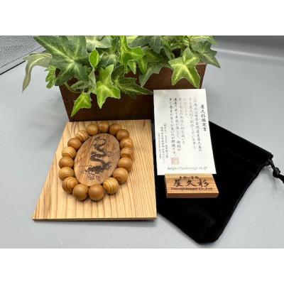 ふるさと納税 太宰府市 屋久杉上磨きブレスレット12mm×17玉(内寸17cm)塗装有　屋久杉龍プレート付