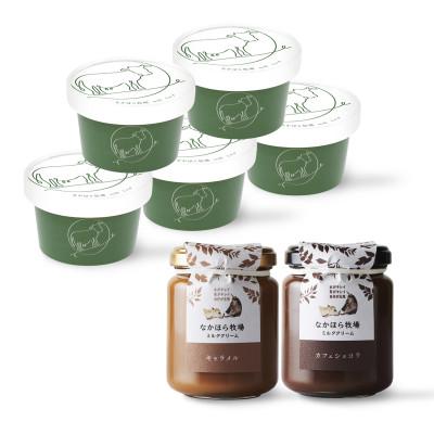 ふるさと納税 岩泉町 なかほら牧場 ミルクアイスと、ミルククリーム2種類のセット