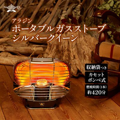 ふるさと納税 加西市 アラジン グリーン ポータブルガスヒーター SAG-SQ01A(K)[No5698-1799]