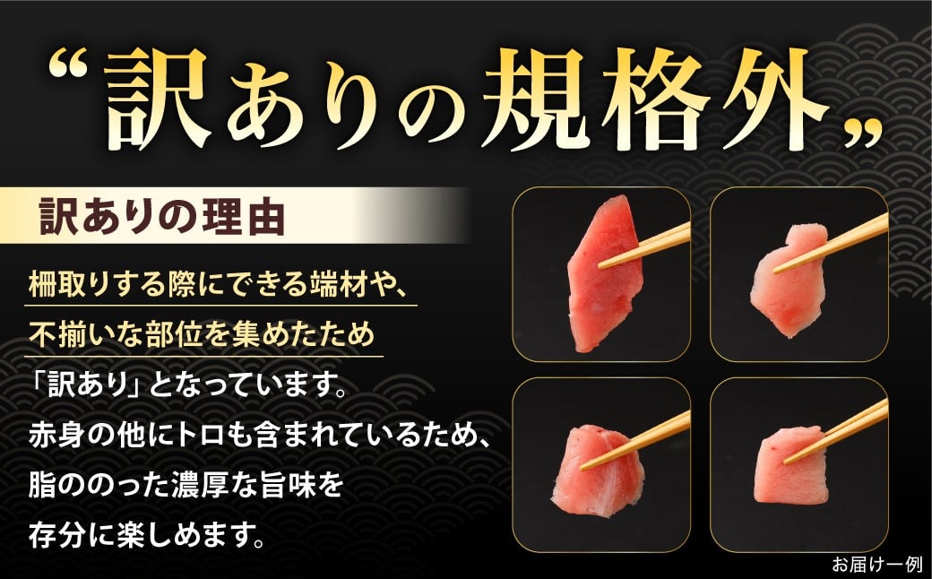 【訳あり】みやび鮪 切り落とし 端っこちゃん 計約500g