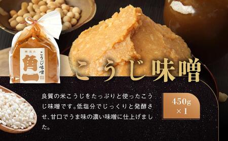 木桶仕込こうじ味噌450g×４個 味噌　手作り味噌　こだわり　みそ　健康　調味料　詰め合わせ　飛騨　飛騨高山 