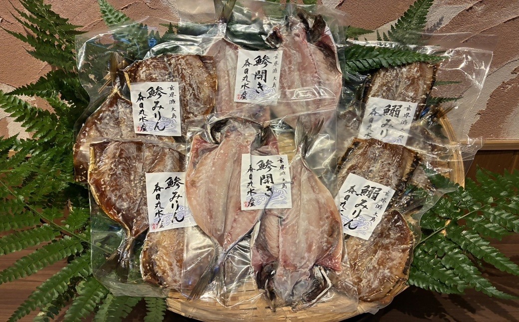 
                  大島ひものセット【海神（わだつみ）】_HA2002 干物 ひもの 鯵 鰯 あじ いわし 福岡県宗像市 宗像市 福岡 宗像
                