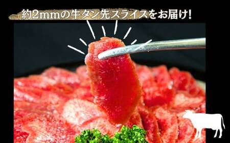 牛タン先スライス 1kg（約500ｇ×2P）7～8人前 約2mm 塩味 焼肉 おつまみ  BBQ バーベキュー 牛タン 牛たん ぎゅうたん 宮城県 東松島市 オンラインワンストップ 対応 自治体マイペ