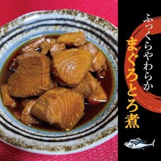 まぐろ とろ煮(180g)化粧箱入り×2箱 まぐろ チャーシュー(1本約170g×2本)化粧箱入り×2箱 南紀勝浦【ttk004】