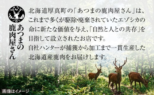 猟師のおすすめ 鹿しゃぶスライス　計400g（200g×2パック） [AXCK001]