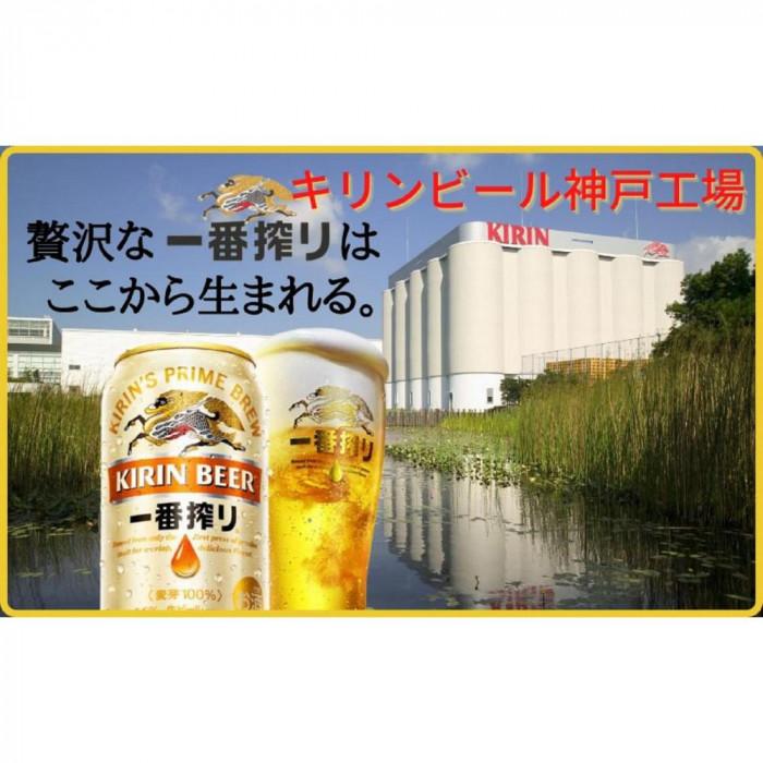 キリン神戸工場産　キリン一番搾り生ビール　350ml缶　2ケースセット