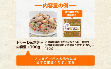 ドッグフード 手作りごはんおまかせ10個セット 無添加・国産食材使用 | 新潟県 津南町 ドッグフード