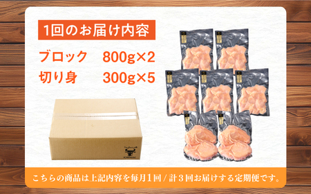 【定期便】 鶏肉 むね 総計9.3kg NAC401 鶏肉 全3回