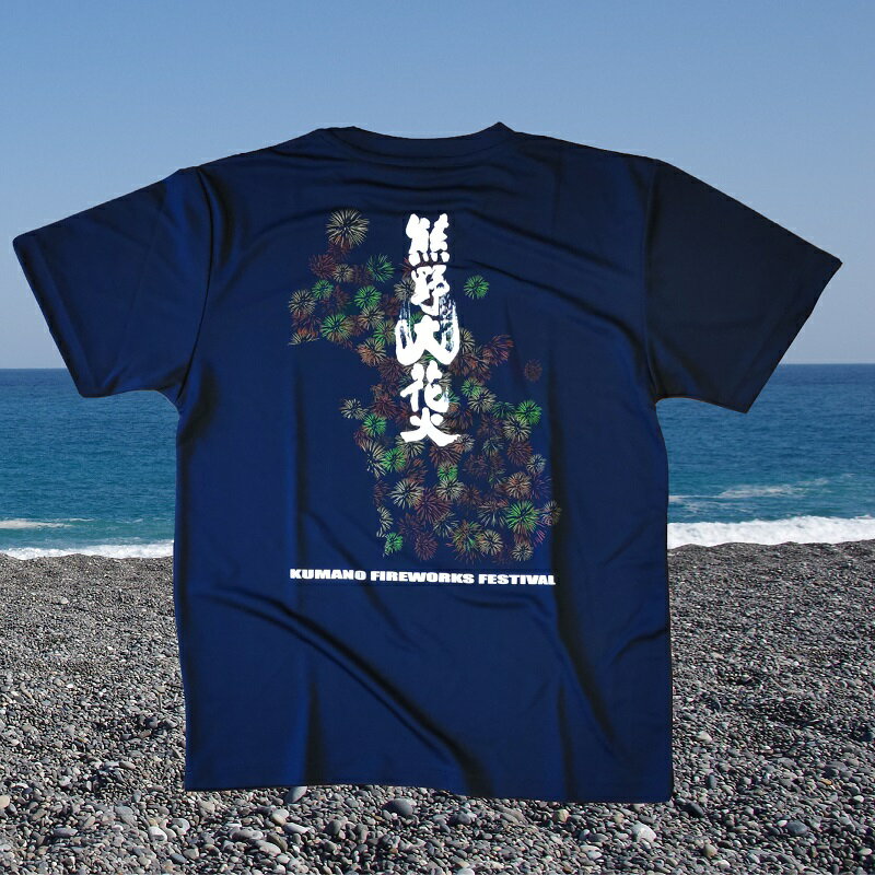 【ふるさと納税】熊野大花火2023オフィシャルTシャツ　ネイビー（Sサイズ）