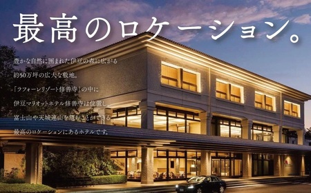 【伊豆マリオットホテル修善寺】 宿泊利用券 90,000円分 宿泊 観光