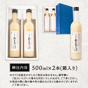 長寿 金亀 あまざけ 甘酒 500ml × 2本 セット 無添加 無加糖 米 みずかがみ 大星醸造元 岡村本家 ノンアルコール ギフト プレゼント 島田酒店 金亀 滋賀 竜王