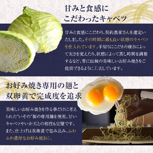 悟八の冷凍お好み焼き　そば肉玉4枚入り | お好み焼き