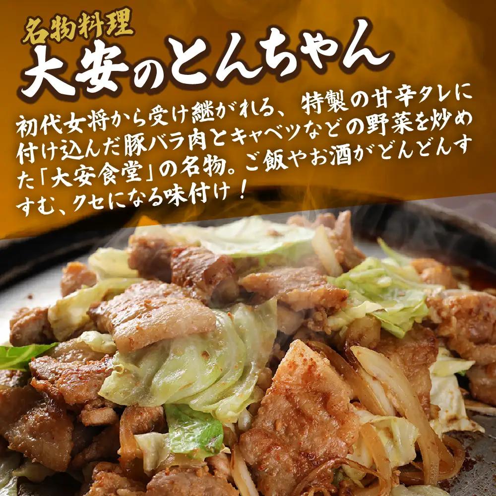 ＼昔ながらの大衆食堂の味！！／【大安のとんちゃん】6個セット 120g×6袋（計720g）大安食堂【90-2】