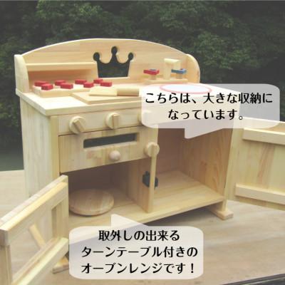 ふるさと納税 泉南市 手作り木製　ままごとキッチン・レンジ・魚焼きグリル付き　GHK(王冠) |  | 01
