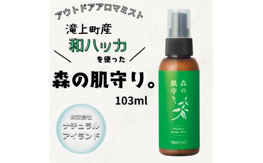 森の肌守り。 103ml