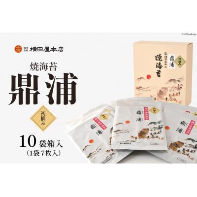 ふるさと納税 気仙沼市 【初摘み】焼のり鼎浦 10袋 箱入り(1袋=7枚)横田屋本店 宮城県 気仙沼市 20563363 |  | 01