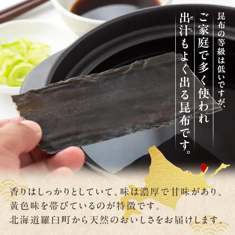 羅臼昆布 天然 4・5等 170ｇ(花折170g)  だし 和食 昆布 国産 知床 北海道