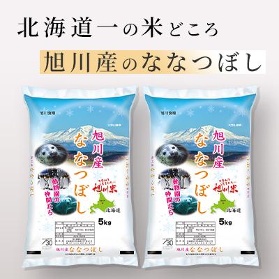 ふるさと納税 旭川市 【令和7年産米】北海道産 特A ななつぼし  お米 10kg_05449 |  | 01
