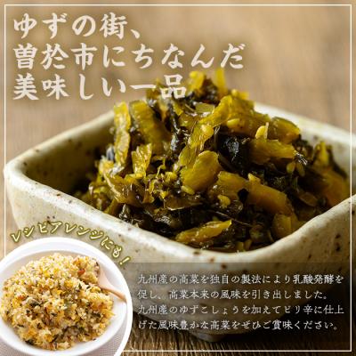 ふるさと納税 曽於市 ゆずこしょう高菜10袋 |  | 01