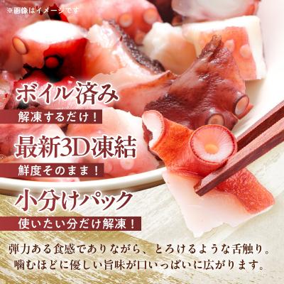 ふるさと納税 浜中町 【令和8年2月発送分】浜ゆでたこぶつ切り(250g×2袋)_H0023-033-R802 |  | 01