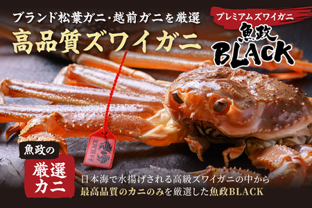 【蟹の匠 魚政】松葉ガニ地鍋セット 特製スープ付き 大サイズ4人用 セイコガニ 蟹の宝船4ケ付き（2024年発送）