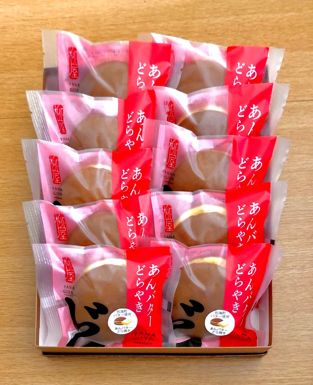 北海道あんバター どら焼き 詰合せ 10個入【HY0000001】_イメージ2