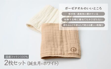 12月「モミ」の木言葉 「向上」 BIRTH TREE TOWEL |  ガーゼ ガーゼ ガーゼ ガーゼ ガーゼタオル ガーゼハンカチ タオル ハンカチ ふわふわ 草木染 染め RYOKUSUIEN 