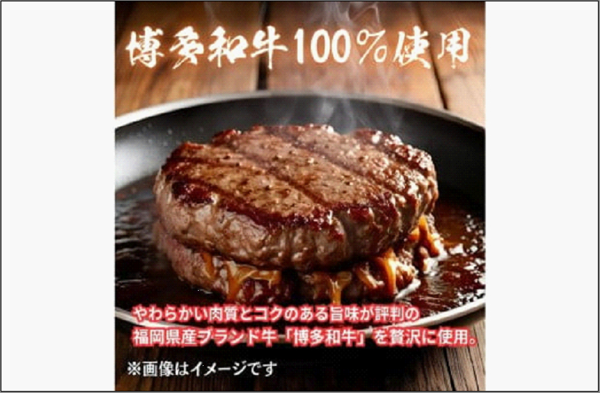 【博多和牛100％使用】お肉屋さんの手ごねジューシー生ハンバーグ 180g×15個