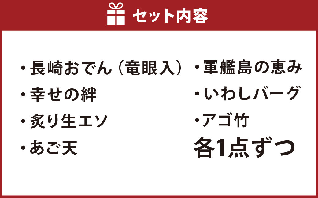 長崎かんぼこ厳選セット ／ かまぼこ 蒲鉾 ちくわ おでん 練り物 杉永蒲鉾 長崎県 長崎市