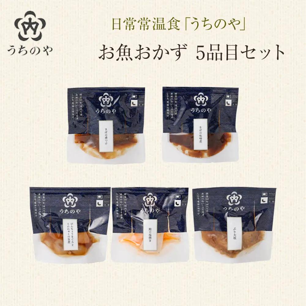 【レトルト】日常常温食「うちのや」 おかず10品目 セットA【おかず】 レトルト