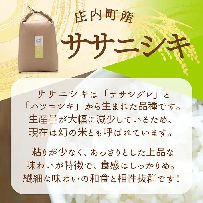 【新米受付】令和8年産 ササニシキ 10kg 吉祥ファーム 5kg×2袋 2026年産 ブランド米 米 国産 単一原料米 山形 庄内平野 コシヒカリの原点、亀の尾発祥の地 庄内【R8.10月以降発送開
