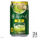 【ふるさと納税】宝 抹茶ハイ（無糖）350ml24本入【糖質0 アルコール6% 糖質オフ チューハイ ハイボール 缶チューハイ 辛口 タカラ Takara 宝酒造 島原市】