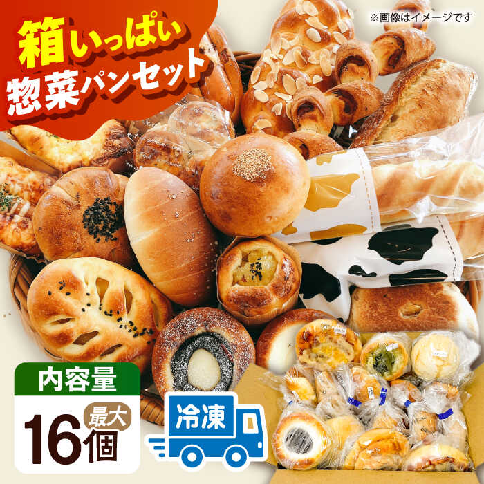 【ふるさと納税】 パン パン詰め合わせ おまかせお惣菜パンセット （ 冷凍 個包装 ）＼リピート続出！！Petit Lapinの箱いっぱいパンセット／ パン 詰め合わせ セット ぱん 冷凍 バラエティー 愛西市 / Petit Lapin　【配達不可：離島】 [AEBI010]