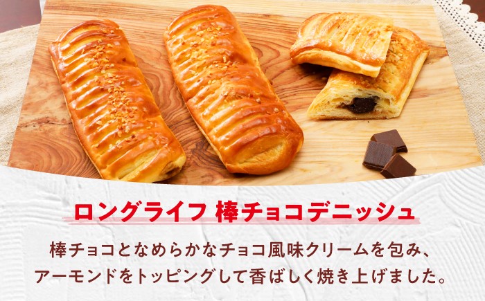 パン 菓子パン デニッシュ チョコ チョコレート 非常食 おやつ 朝食 ギフト