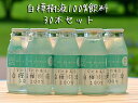 【ふるさと納税】 安比高原 白樺樹液 100% 180ml × 30本 ／ APPI 安比高原牧場 白樺 樹液 しらかば シラカバ シラカンバ ドリンク 飲み物 180ミリリットル 三十本 総量5400ml 贈り物 贈物 ギフト プレゼント 自宅用 家庭用 お土産 手土産 東北 岩手県 八幡平市 送料無料