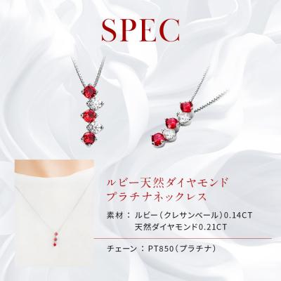 ふるさと納税 京都市 【京セラ】クレサンベール〈ルビー・天然ダイヤモンド〉ネックレス【カジュアル/プラチナ/7月誕生石】 |  | 02