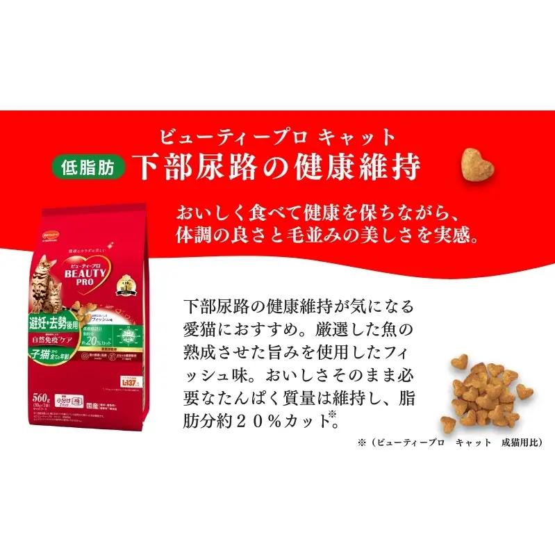 日本ペットフード ビューティプロ機能性 セット キャットフード