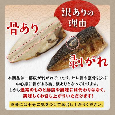 ふるさと納税 白糠町 訳あり レンジで焼さば【12枚入り】(フィレ二分割) |  | 02