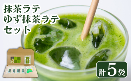 抹茶 ラテ ゆず 抹茶ラテ  ホット アイス ミルク 抹茶 天然甘味料