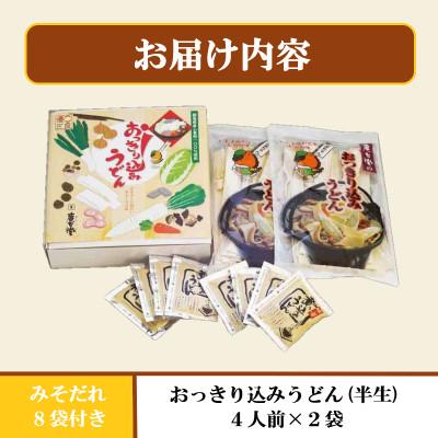ふるさと納税 吉岡町 【のし付き】おっきり込みうどん(4人前×2袋) |  | 01