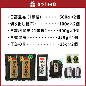 日高昆布セットC（（１等検）500g×2、 切り出し100g×2、 日高根昆布（１等検）500g×1、 早煮250g×1、 干ふのり25g×2） ｜ 