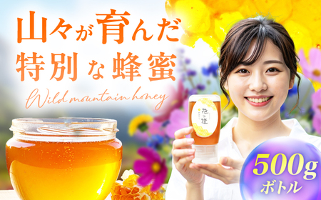 野山みつ 1本（500g） / はちみつ スピード発送[AFAI045]