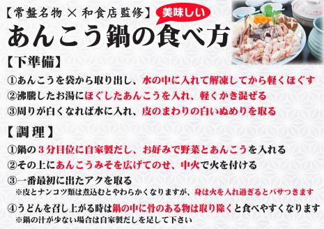 特製 あんこう鍋 セット 和食店 監修 3〜5人前 約750g 【出荷10～5月】（KBL-11）