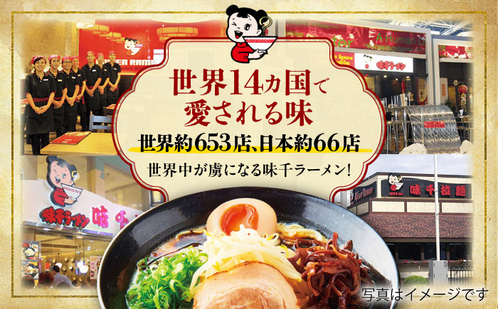 【全3回定期便】味千拉麺 黒/麺 黒マー油味 計40食 （2食入×20袋）【重光産業株式会社】 [BHAJ003]