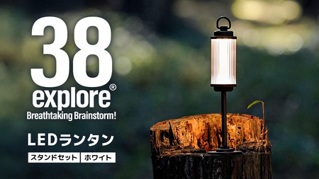 LED ランタン 38灯 ASINOSTANDSET Dリング付き ホワイト  3点セット 38explore