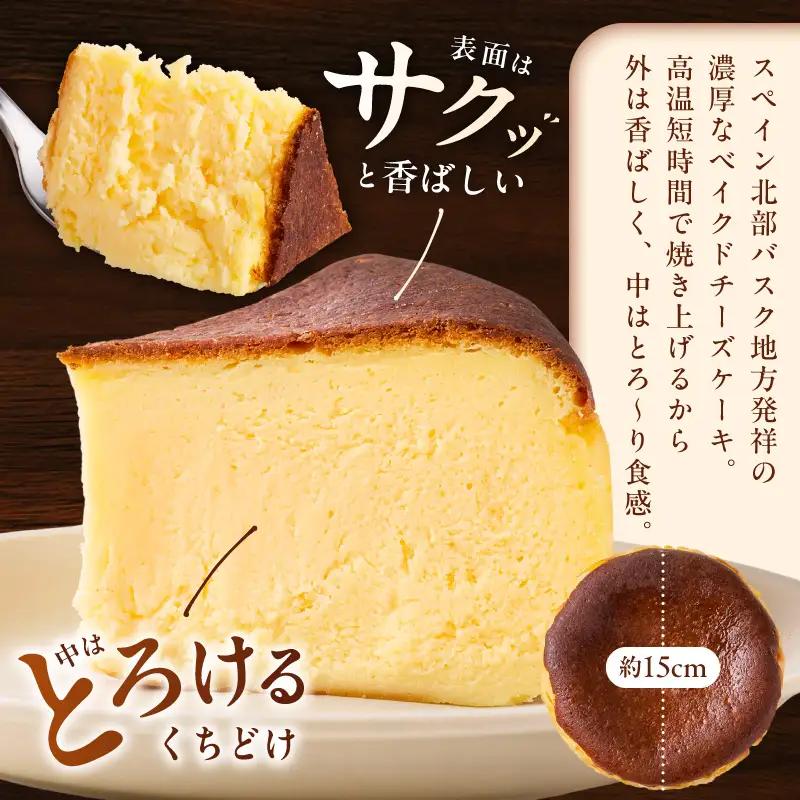 濃厚バスクチーズケーキ 1個 チーズケーキ