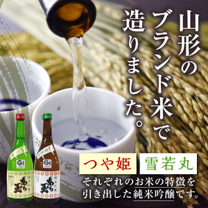 つや姫 純米吟醸 あら玉 ・ 雪若丸 純米吟醸 あら玉　飲み比べセット(720ml×2本)