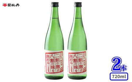 【ふるさと納税】＜ 【純米酒】二割の麹が八割の味を決める 720ml×2本＞日本酒 土佐 贈答 ギフト プレゼント 化粧箱入 お祝い 父の日 母の日 高知 地酒 辛口（+5）