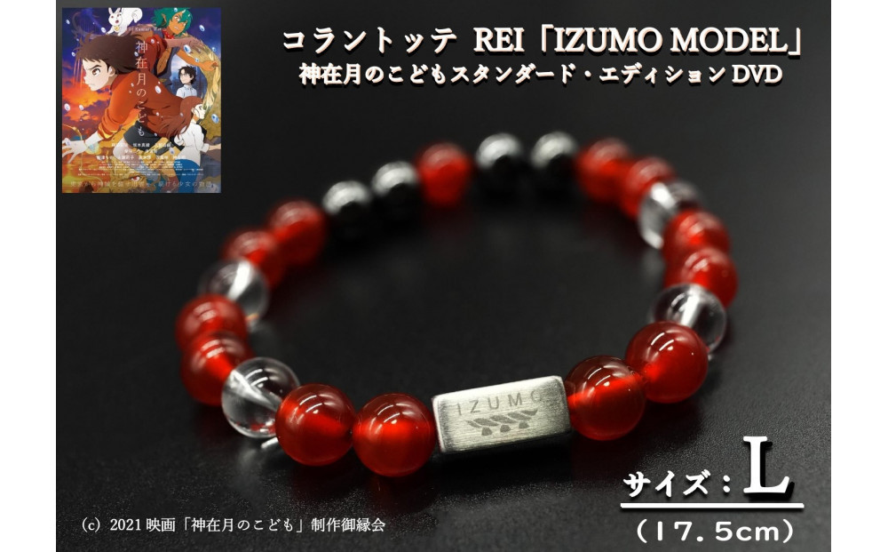 コラントッテ　REI 「IZUMO MODEL」Lサイズ・神在月のこどもDVD 322032_AK001VC02